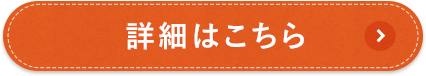 購入はこちら